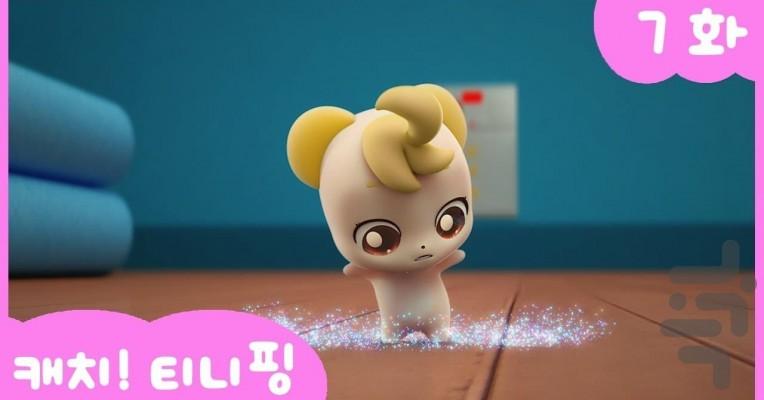 پری را بگیر! - Image screenshot of android app