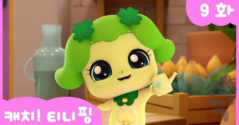 پری را بگیر! - Image screenshot of android app