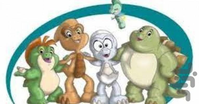 بچه های ژوراسیک - عکس برنامه موبایلی اندروید