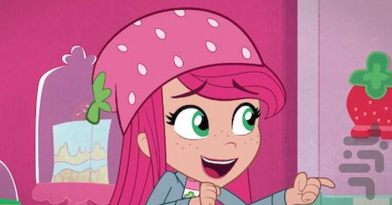 Strawberry Shortcake: Berry in the B - Image screenshot of android app