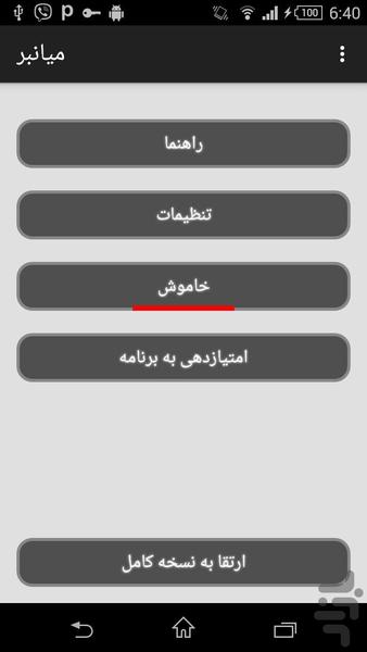میانبر - Image screenshot of android app