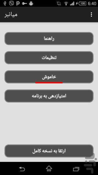 میانبر - عکس برنامه موبایلی اندروید
