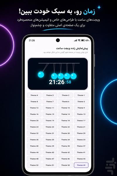 ویجت ساعت - عکس برنامه موبایلی اندروید