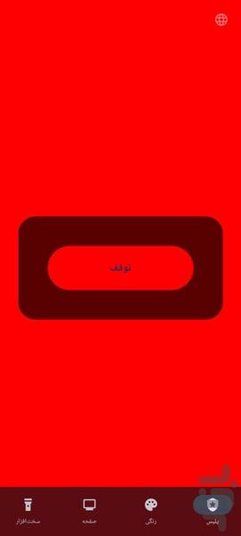 انیکس تورچ - عکس برنامه موبایلی اندروید