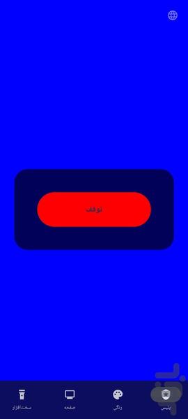 انیکس تورچ - عکس برنامه موبایلی اندروید