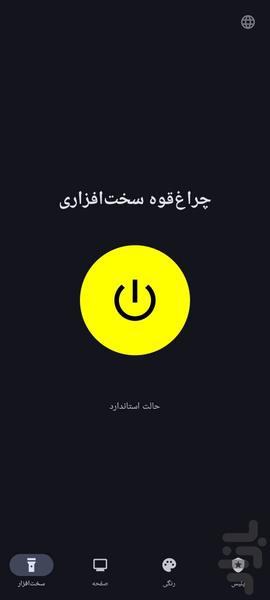 انیکس تورچ - عکس برنامه موبایلی اندروید