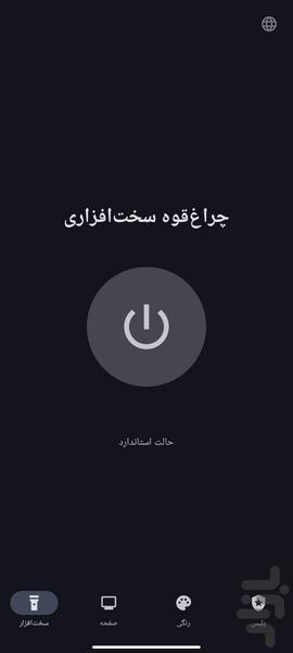 انیکس تورچ - عکس برنامه موبایلی اندروید