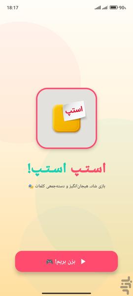 استپ استپ - عکس بازی موبایلی اندروید