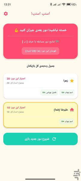 استپ استپ - عکس بازی موبایلی اندروید