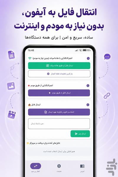 ارسال فایل به آیفون - عکس برنامه موبایلی اندروید