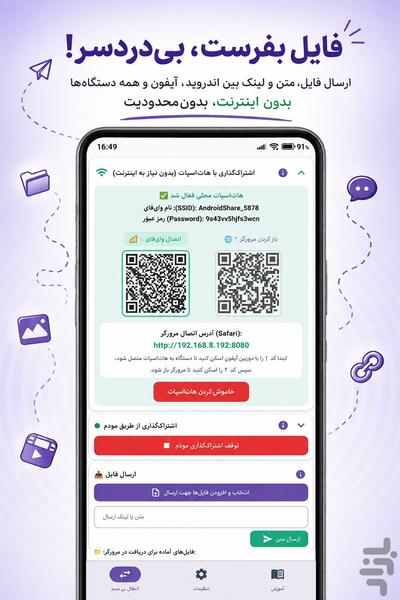 ارسال فایل به آیفون - عکس برنامه موبایلی اندروید
