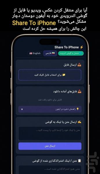 ارسال فایل به آیفون - عکس برنامه موبایلی اندروید