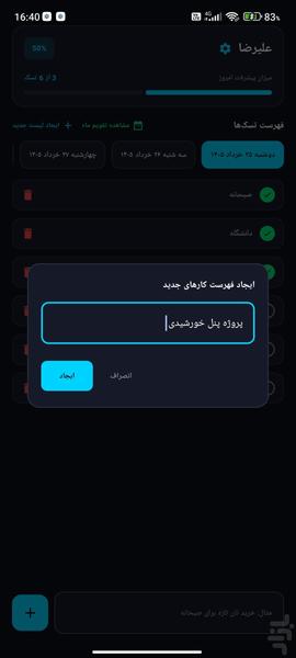 انیکس تودو - عکس برنامه موبایلی اندروید