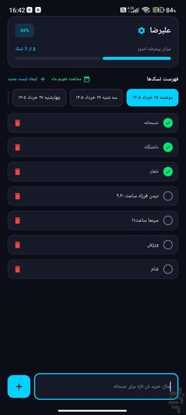 انیکس تودو - عکس برنامه موبایلی اندروید