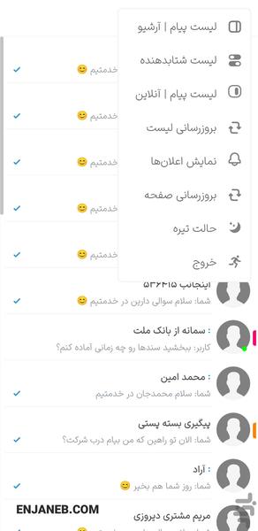 سامانه پشتیبانی آنلاین - عکس برنامه موبایلی اندروید