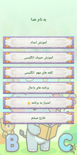 آموزش انگلیسی کودکان آسان - عکس برنامه موبایلی اندروید