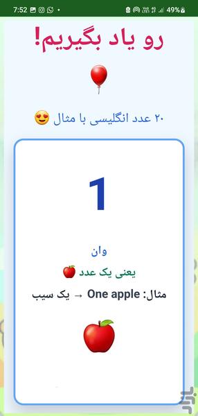 آموزش انگلیسی کودکان آسان - عکس برنامه موبایلی اندروید