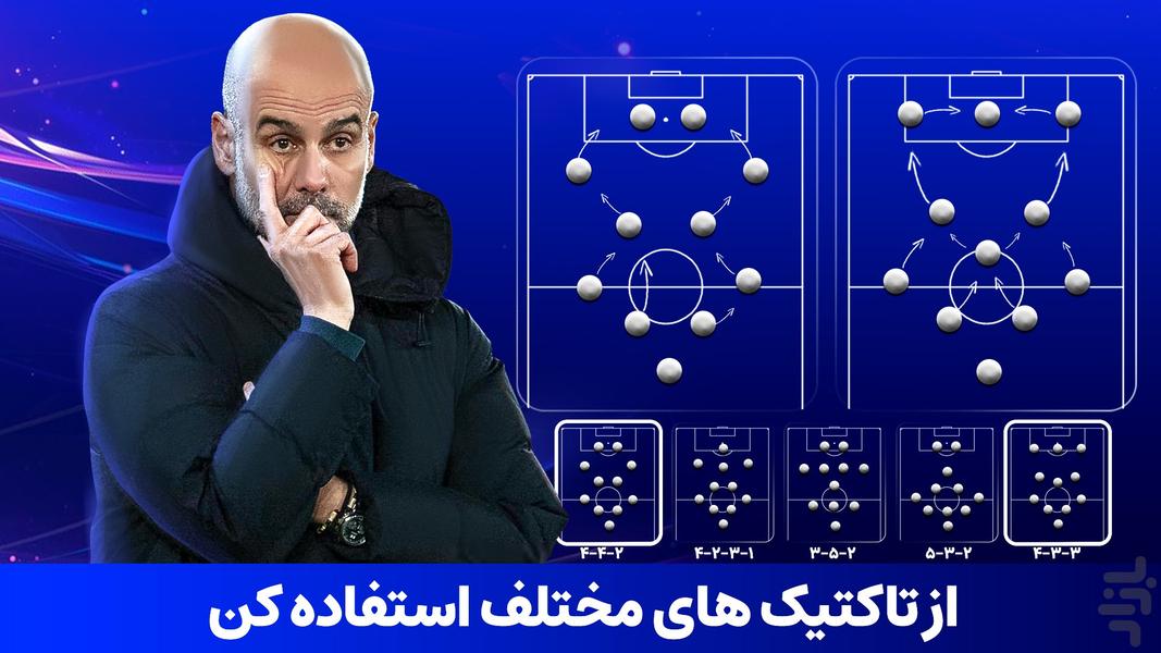مربی برتر : فوتبال - عکس بازی موبایلی اندروید