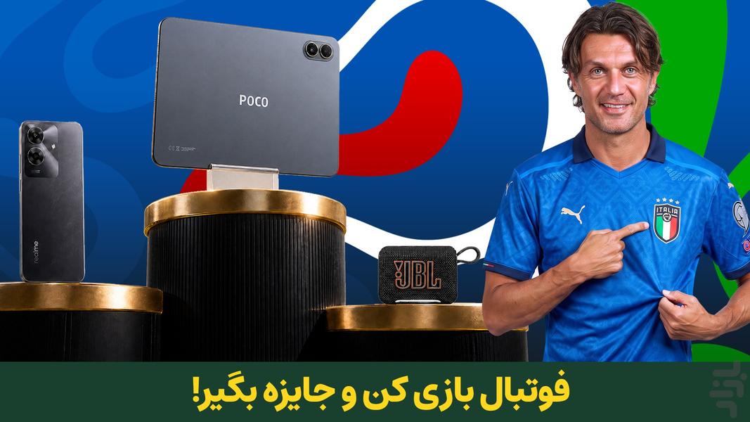 مربی برتر: فوتبال و جایزه - عکس بازی موبایلی اندروید