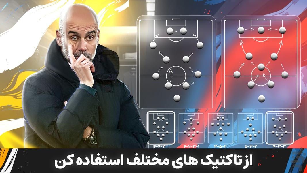 مربی برتر : فوتبال - عکس بازی موبایلی اندروید