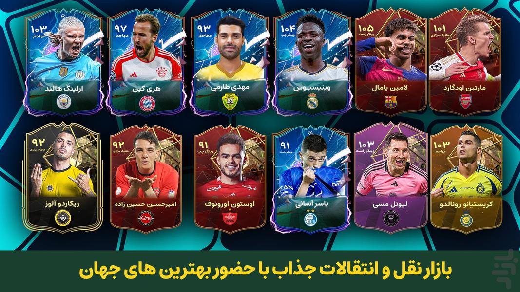 مربی برتر: فوتبال و جایزه - عکس بازی موبایلی اندروید