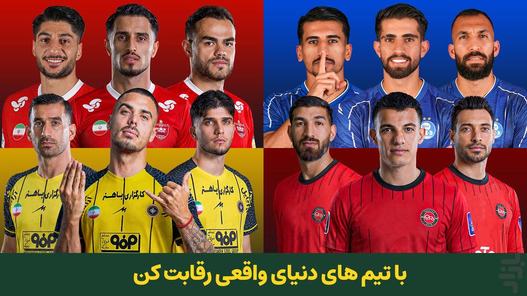 مربی برتر: فوتبال و جایزه - عکس بازی موبایلی اندروید