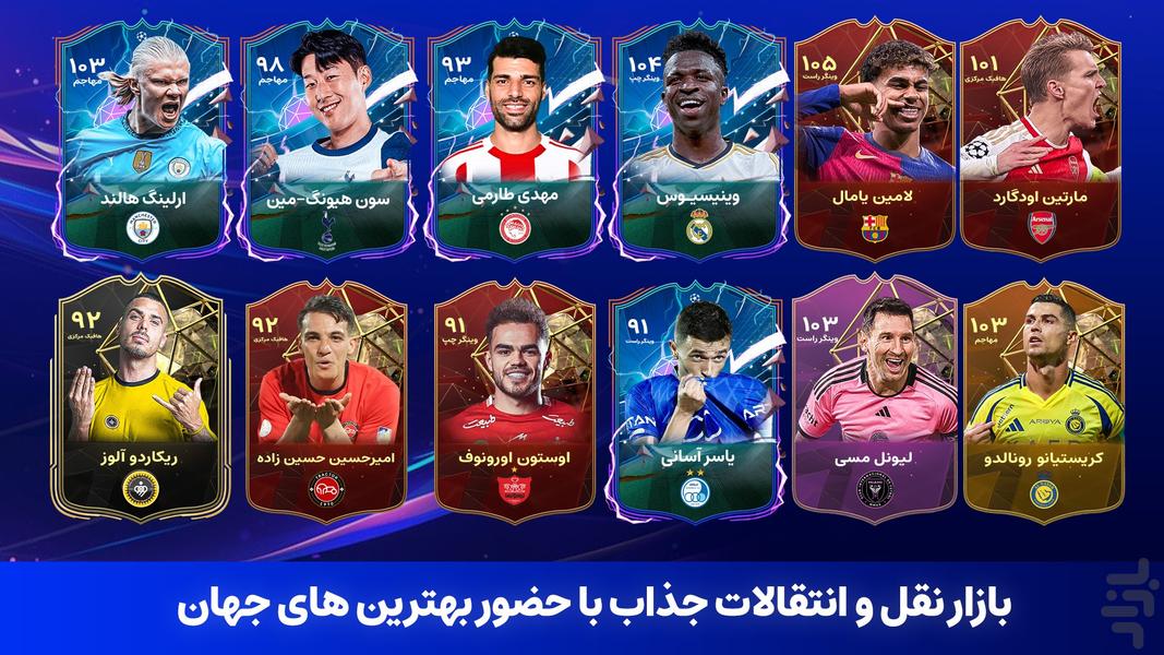 مربی برتر : فوتبال - عکس بازی موبایلی اندروید