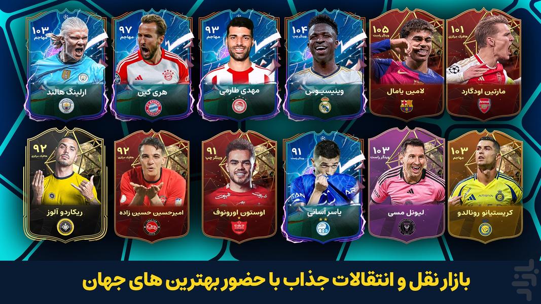 مربی برتر : فوتبال - عکس بازی موبایلی اندروید