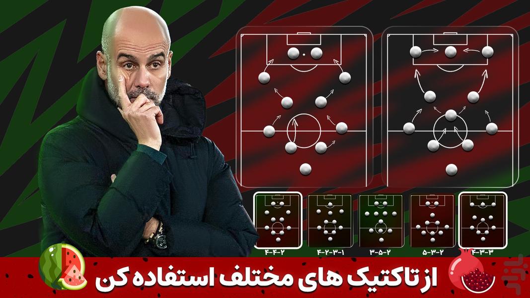 مربی برتر : فوتبال - عکس بازی موبایلی اندروید