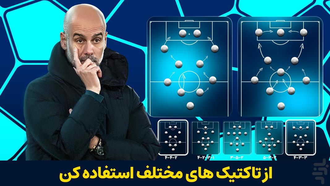 مربی برتر : فوتبال - عکس بازی موبایلی اندروید
