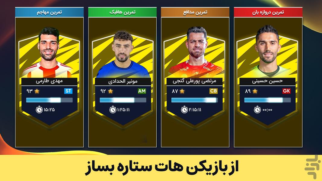 مربی برتر : فوتبال - عکس بازی موبایلی اندروید