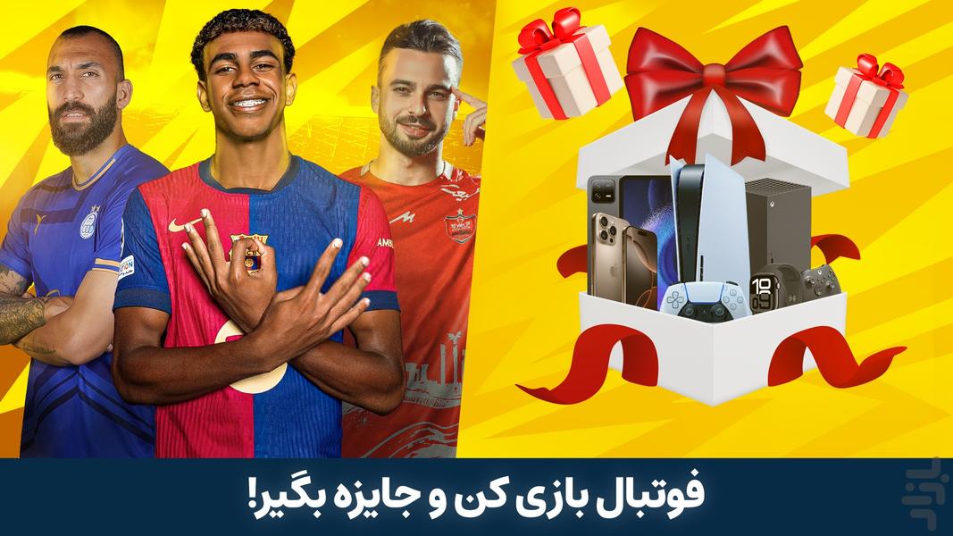 مربی برتر : فوتبال - عکس بازی موبایلی اندروید