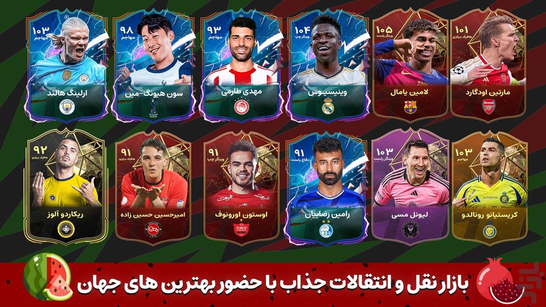 مربی برتر : فوتبال - عکس بازی موبایلی اندروید