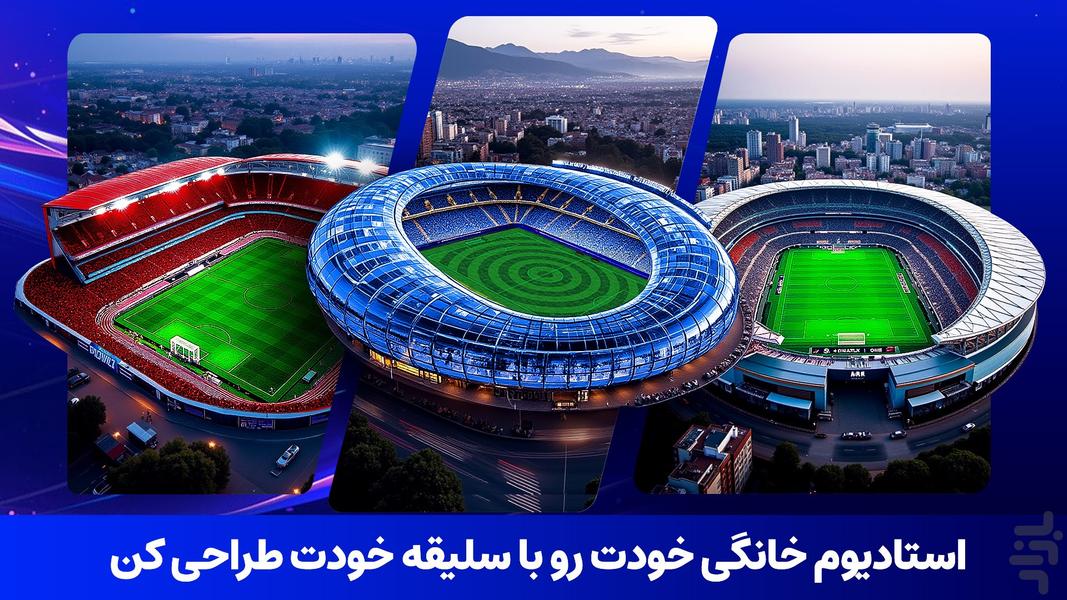 مربی برتر : فوتبال - عکس بازی موبایلی اندروید