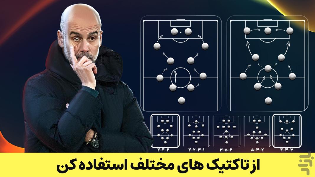 مربی برتر : فوتبال - عکس بازی موبایلی اندروید