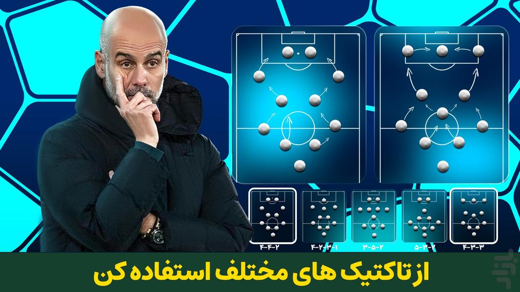مربی برتر: فوتبال و جایزه - عکس بازی موبایلی اندروید