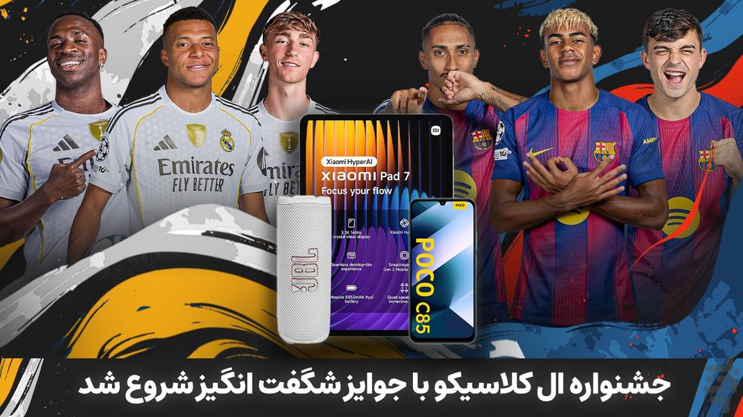 مربی برتر : فوتبال - عکس بازی موبایلی اندروید