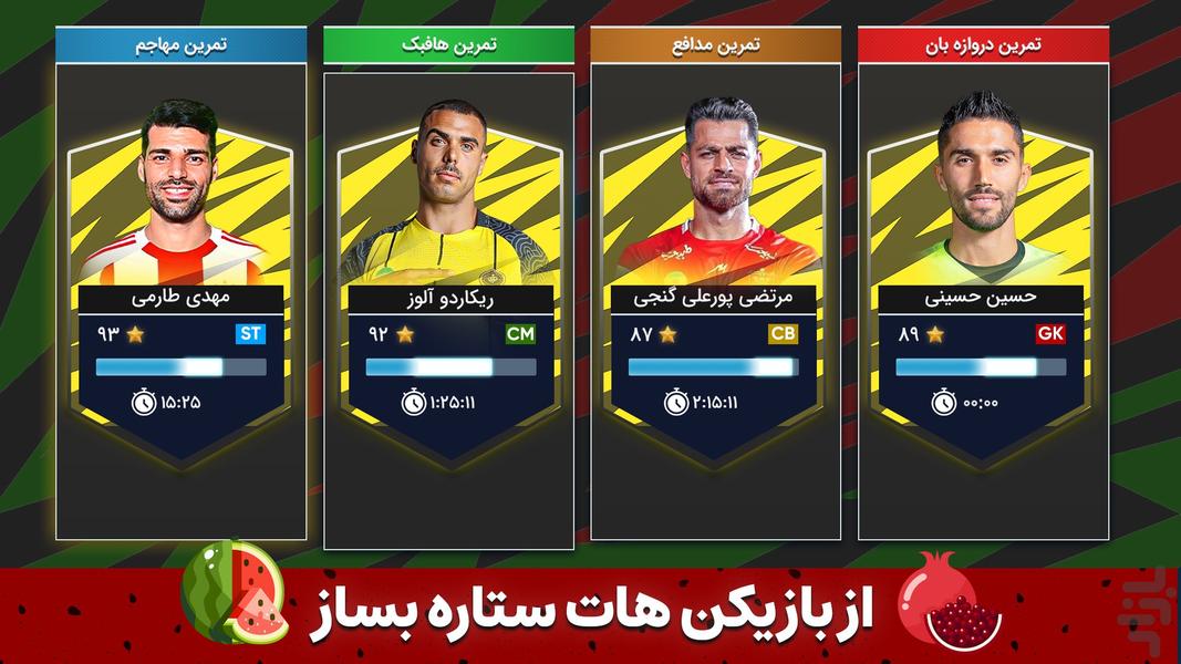 مربی برتر : فوتبال - عکس بازی موبایلی اندروید