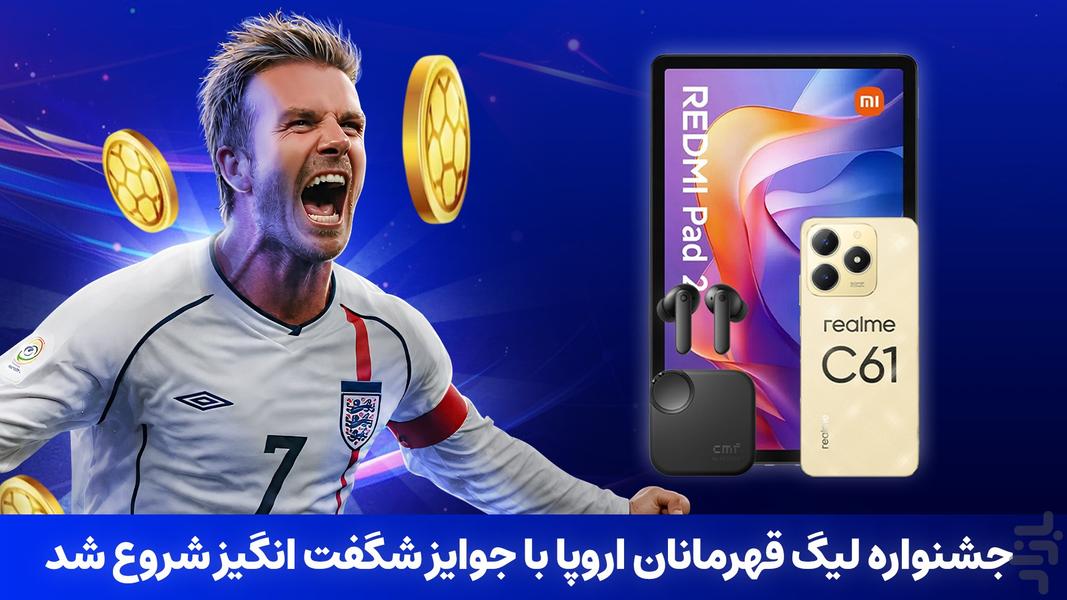 مربی برتر : فوتبال - عکس بازی موبایلی اندروید