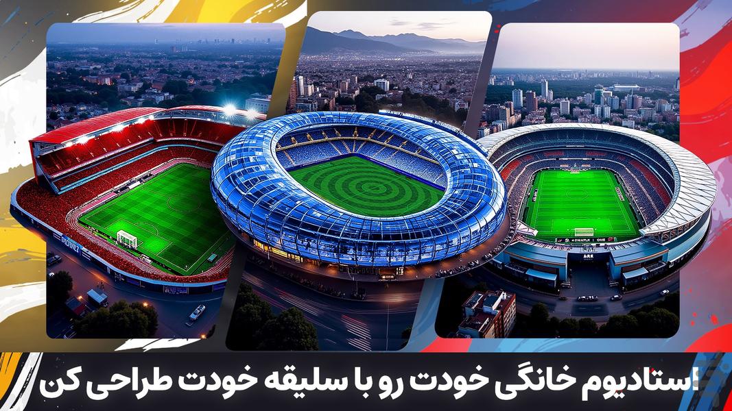مربی برتر : فوتبال - عکس بازی موبایلی اندروید