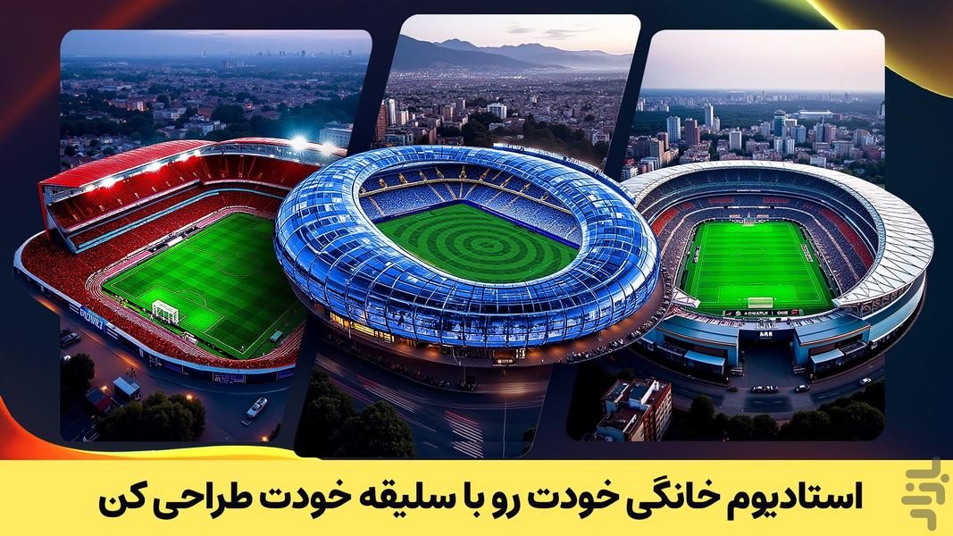 مربی برتر : فوتبال - عکس بازی موبایلی اندروید