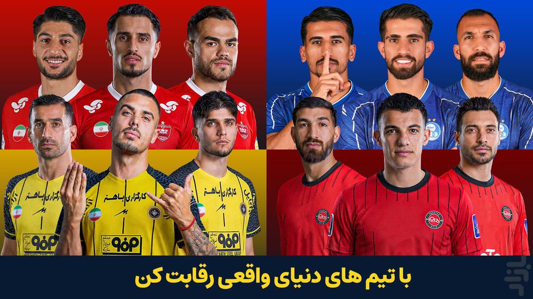 مربی برتر : فوتبال - عکس بازی موبایلی اندروید