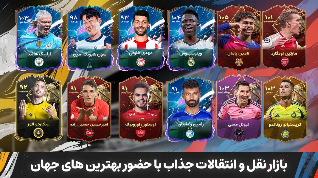 مربی برتر : فوتبال - عکس بازی موبایلی اندروید