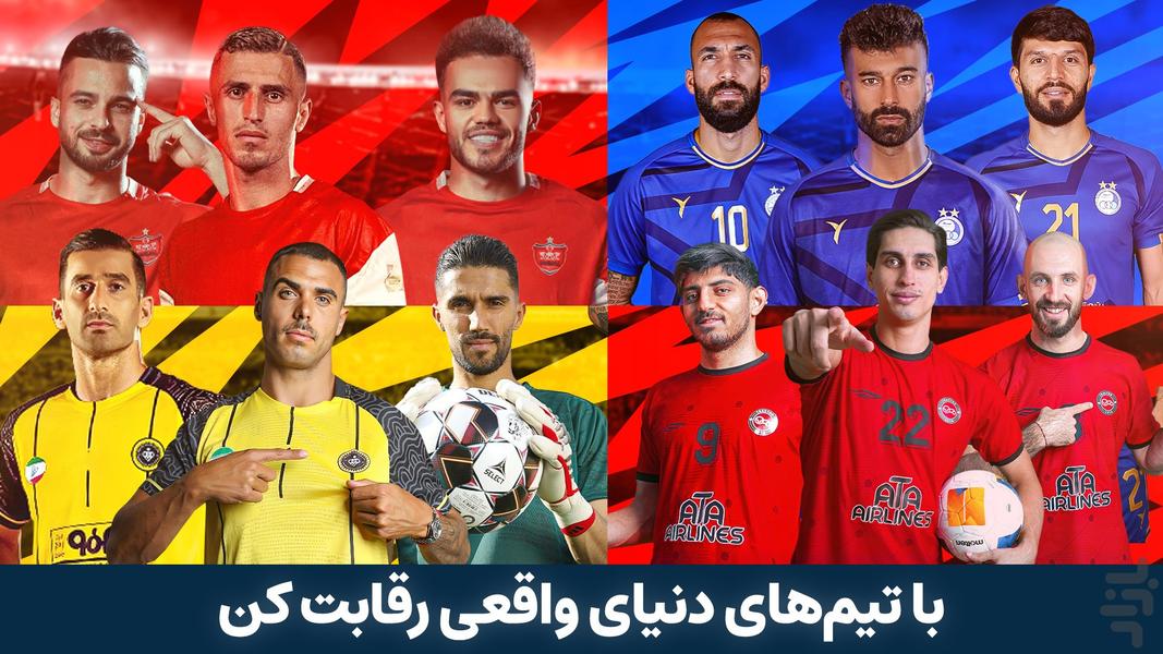 مربی برتر : فوتبال - Gameplay image of android game