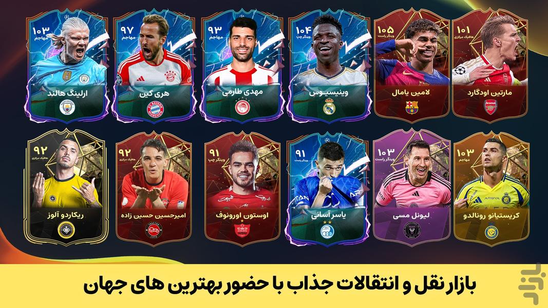 مربی برتر : فوتبال - عکس بازی موبایلی اندروید