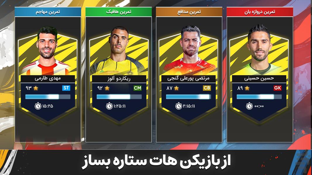 مربی برتر : فوتبال - عکس بازی موبایلی اندروید