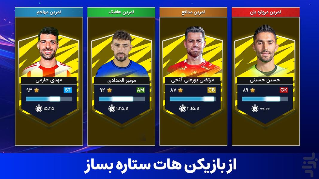 مربی برتر : فوتبال - عکس بازی موبایلی اندروید
