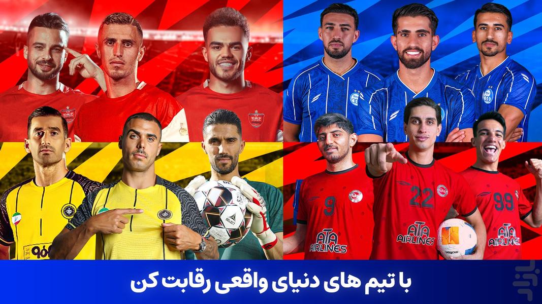 مربی برتر : فوتبال - عکس بازی موبایلی اندروید
