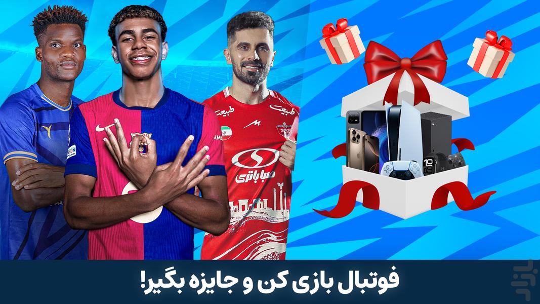 مربی برتر : فوتبال - عکس بازی موبایلی اندروید