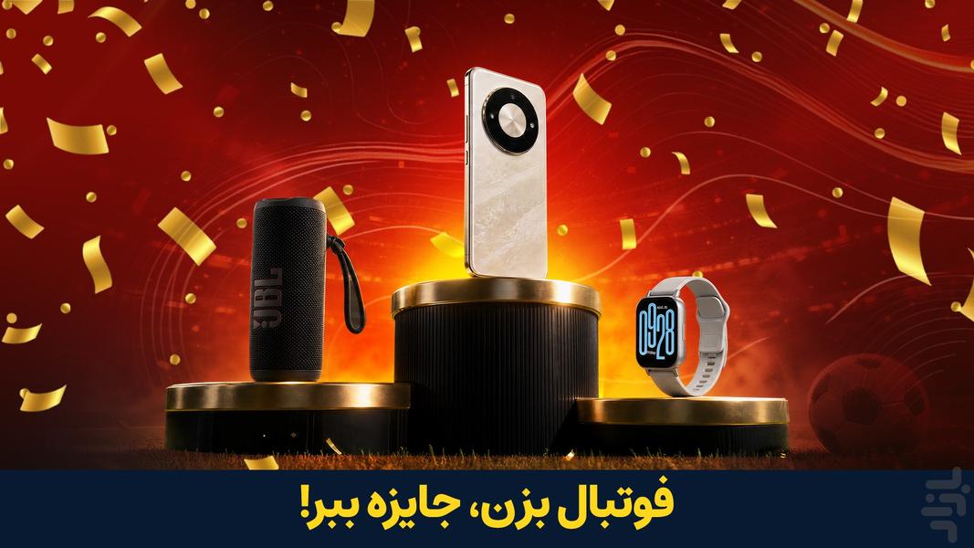 مربی برتر : فوتبال - عکس بازی موبایلی اندروید